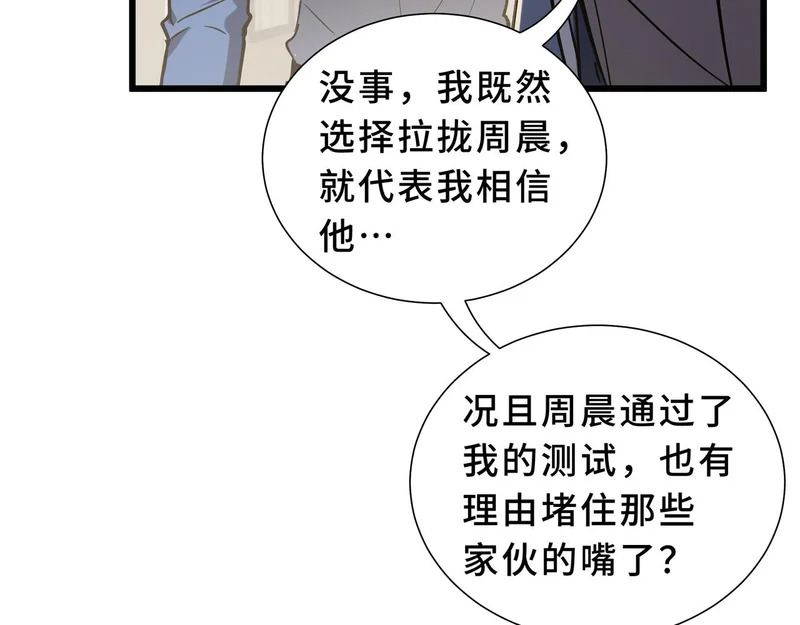 第27话 定金 第97页