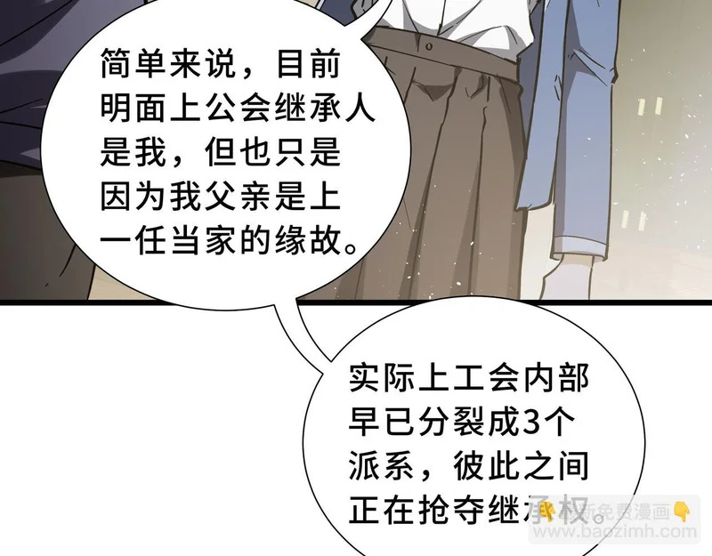 第27话 定金 第101页