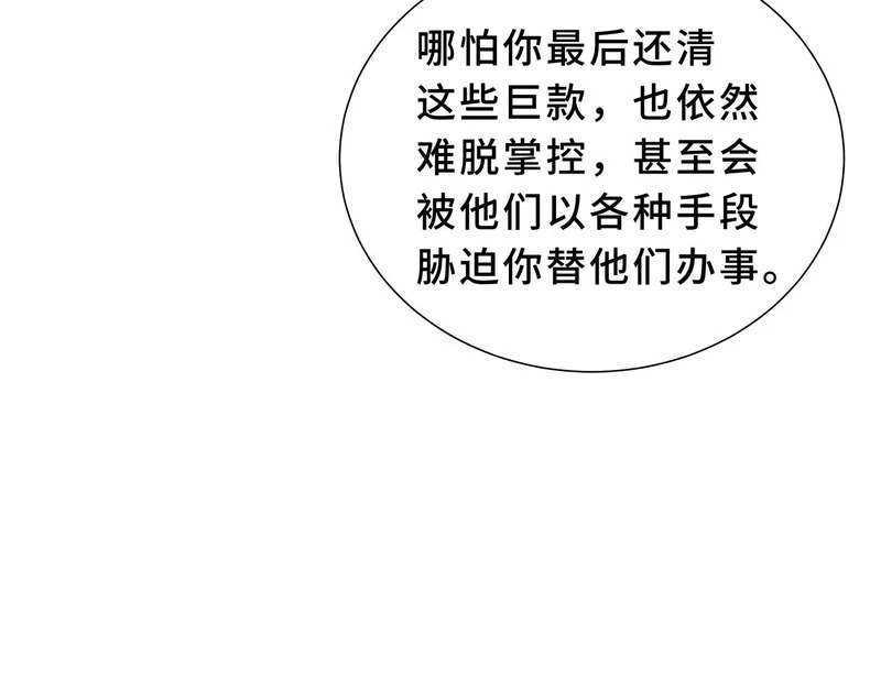 第27话 定金 第119页