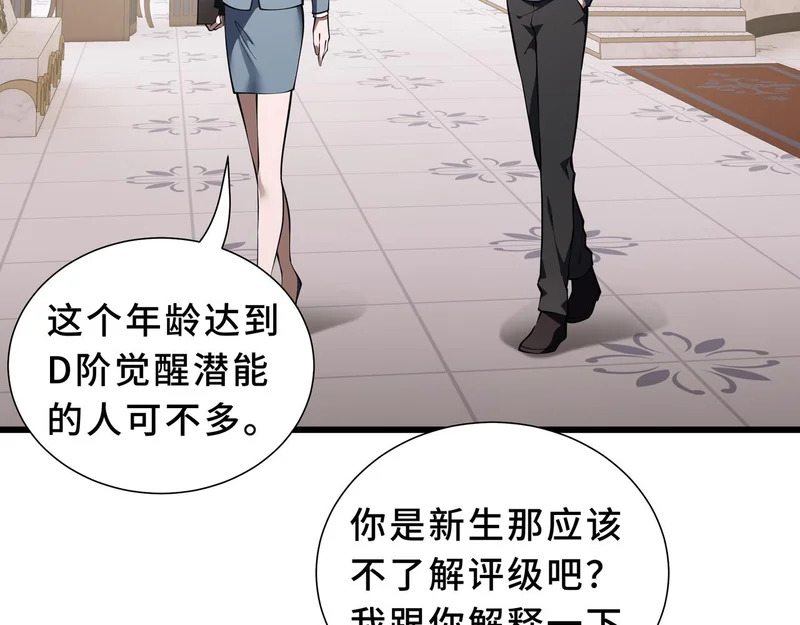 第28话 采集作业 第11页