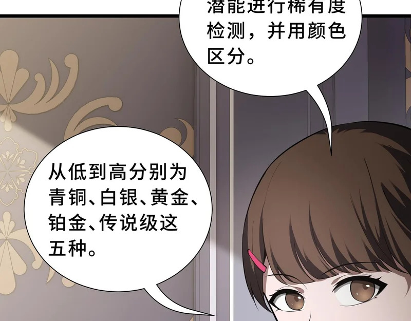 第28话 采集作业 第13页