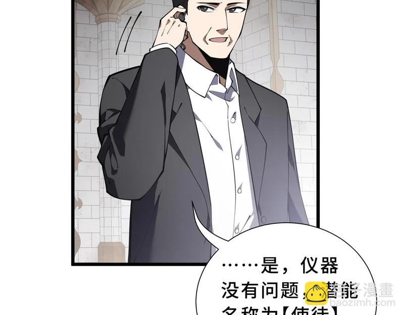 第28话 采集作业 第67页