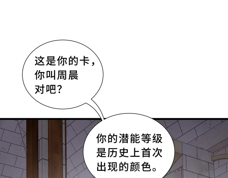 第28话 采集作业 第72页