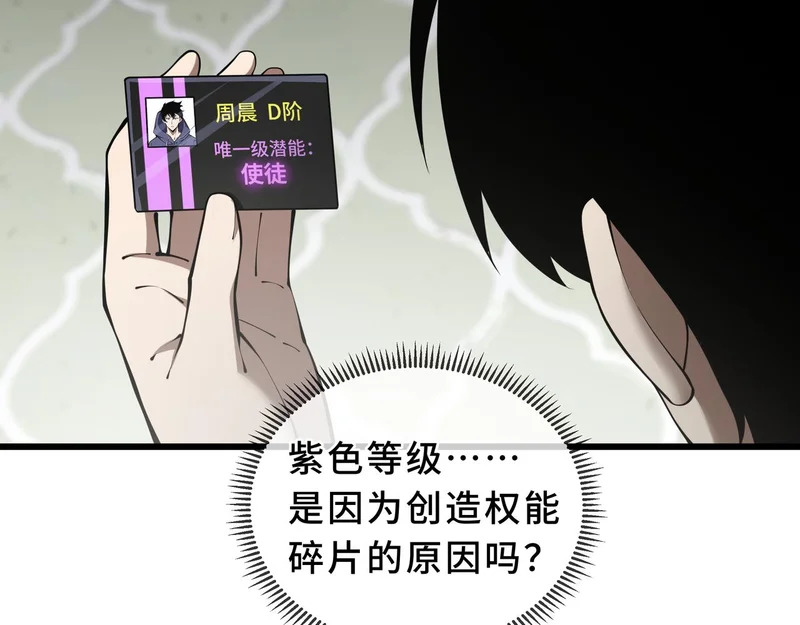 第28话 采集作业 第77页