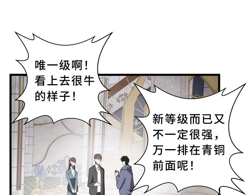 第28话 采集作业 第79页