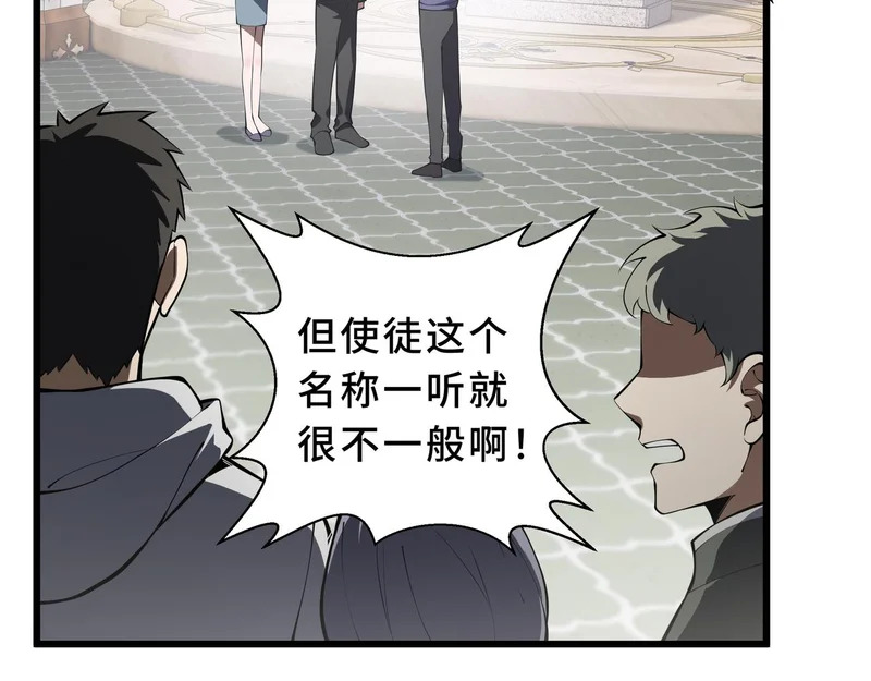 第28话 采集作业 第80页
