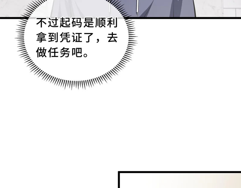 第28话 采集作业 第83页