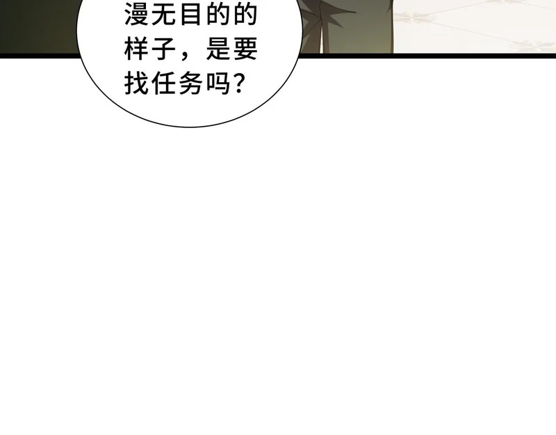 第28话 采集作业 第87页