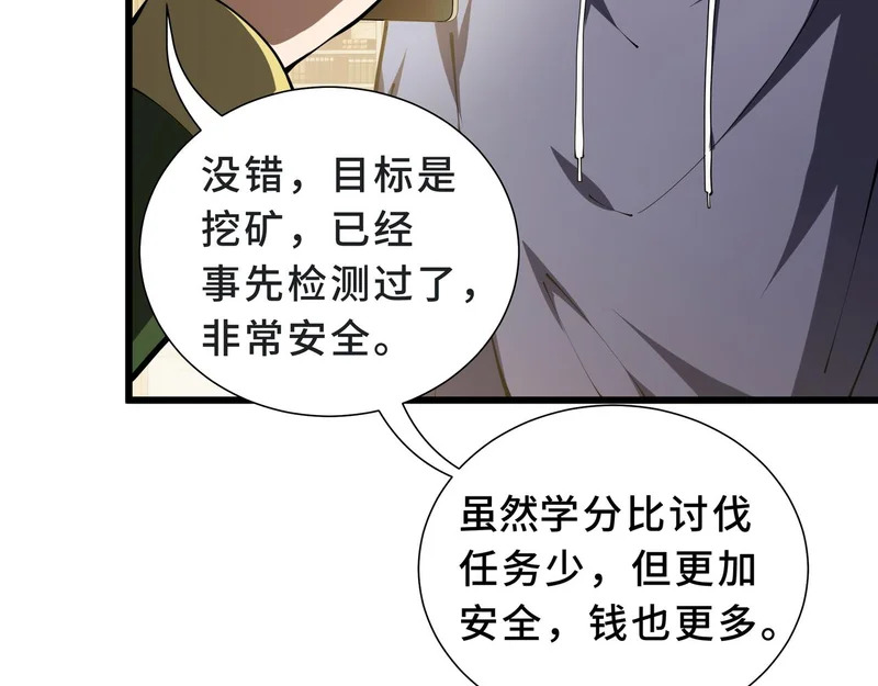 第28话 采集作业 第93页