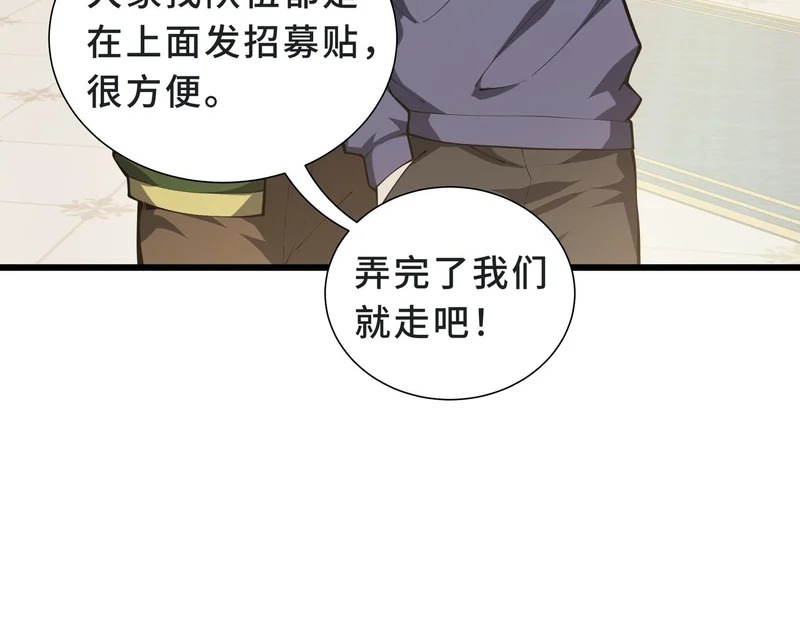 第28话 采集作业 第99页
