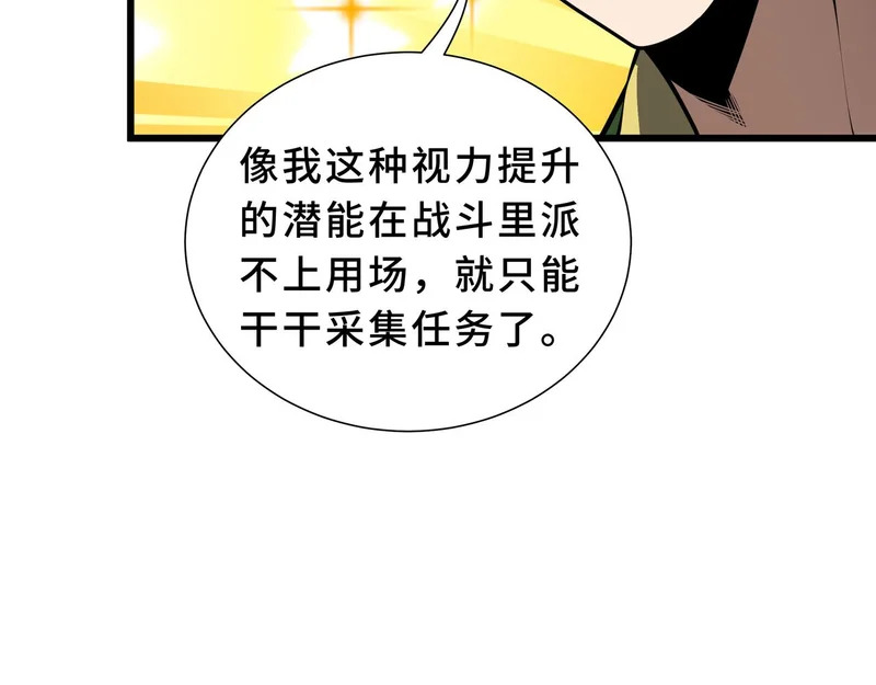 第28话 采集作业 第127页