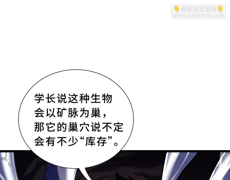 第29话 意外收获 第8页