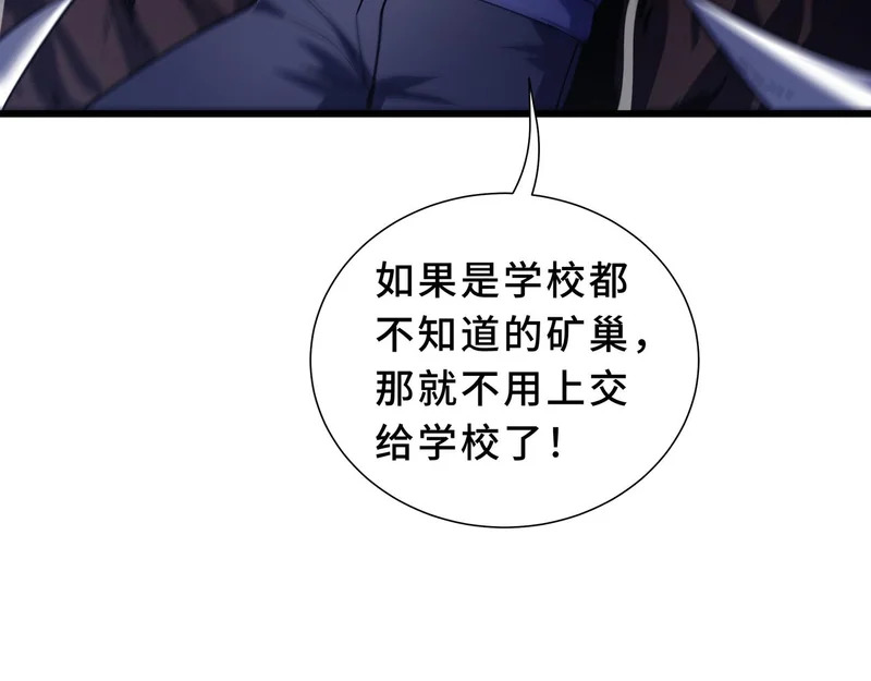 第29话 意外收获 第10页