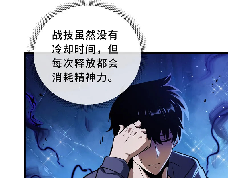 第29话 意外收获 第43页