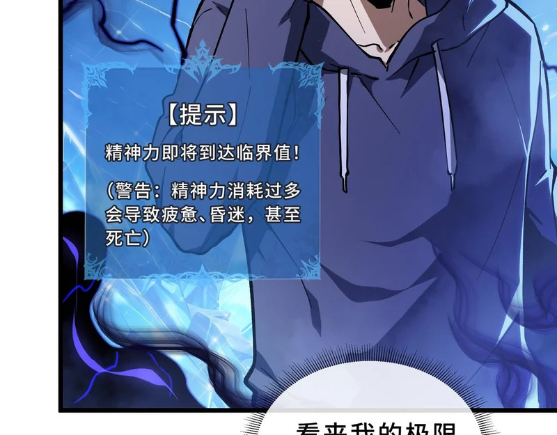 第29话 意外收获 第44页
