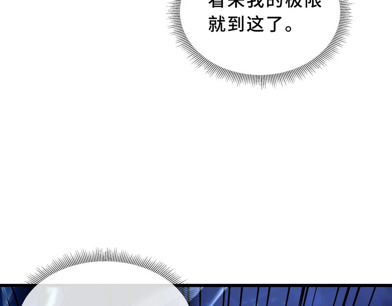 第29话 意外收获 第45页
