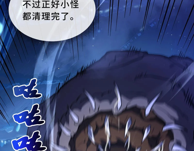 第29话 意外收获 第46页