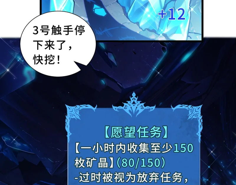 第29话 意外收获 第62页