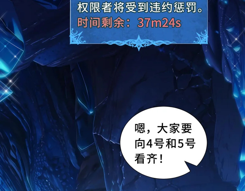 第29话 意外收获 第63页
