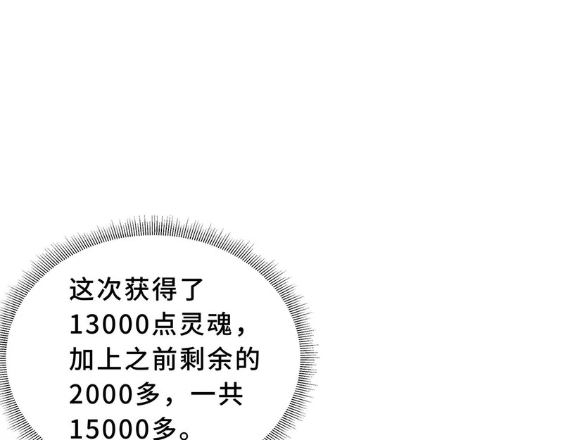 第29话 意外收获 第67页