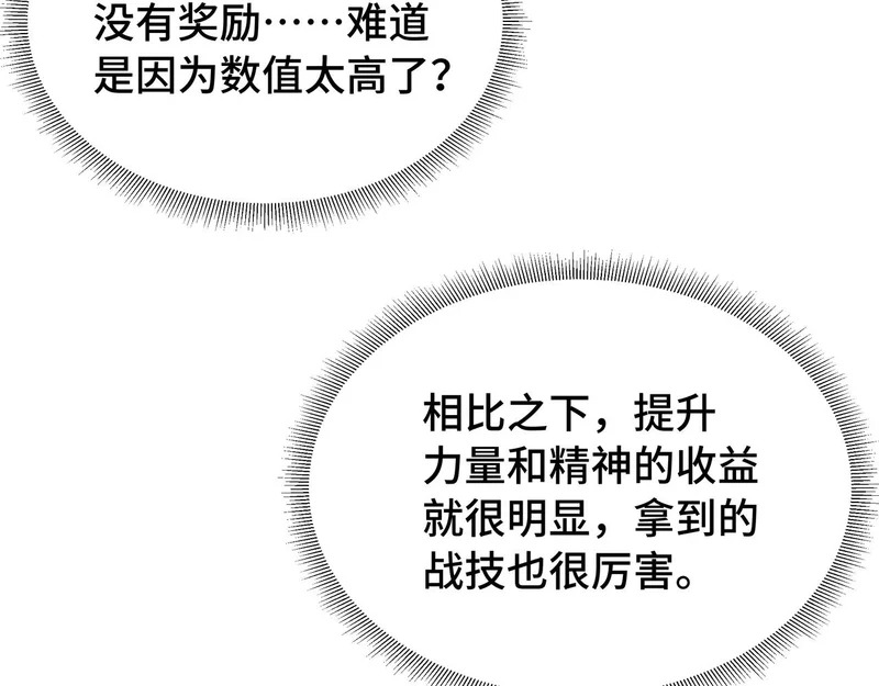 第29话 意外收获 第77页