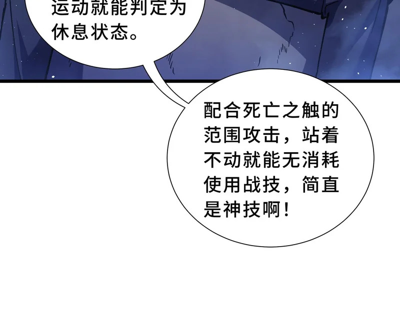 第29话 意外收获 第81页