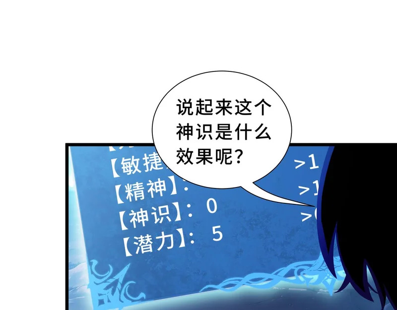 第29话 意外收获 第82页