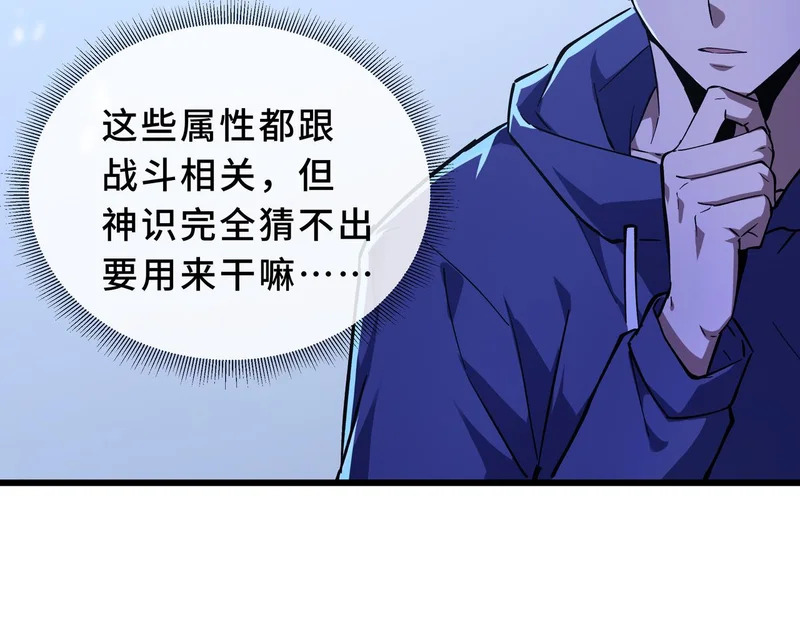 第29话 意外收获 第85页