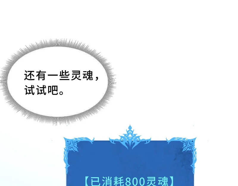 第29话 意外收获 第86页