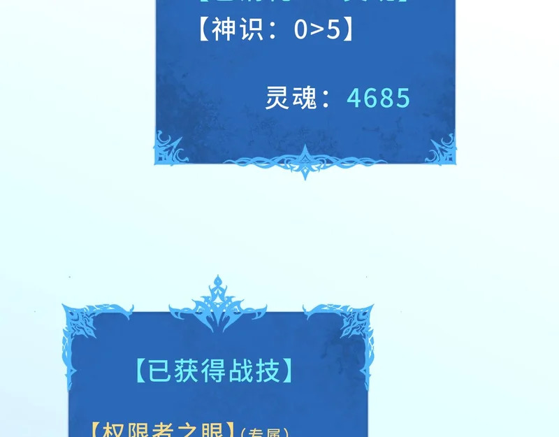 第29话 意外收获 第87页