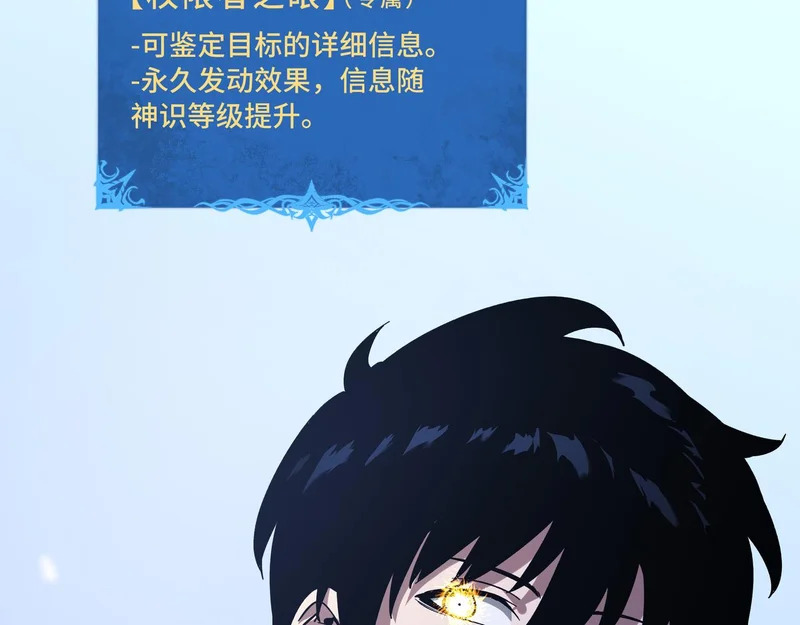 第29话 意外收获 第88页