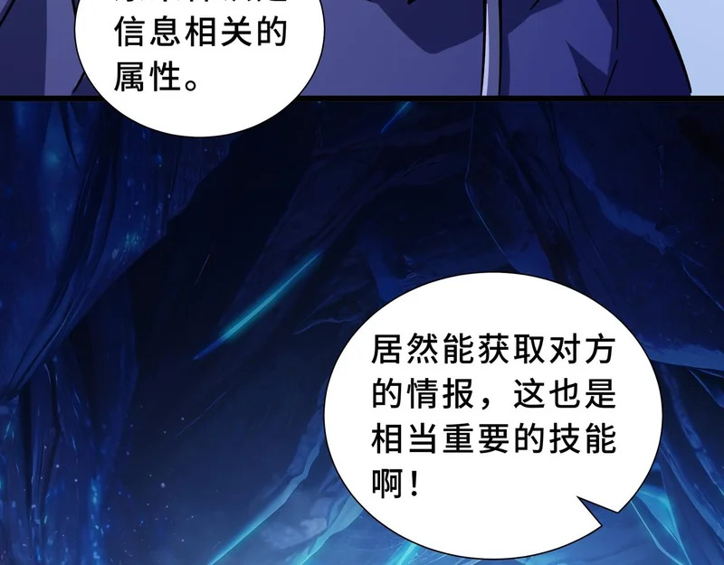 第29话 意外收获 第90页