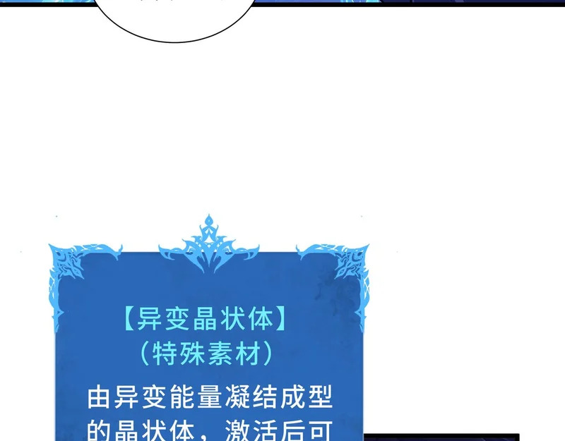 第29话 意外收获 第101页