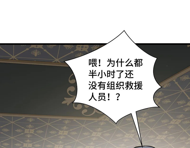 第29话 意外收获 第115页