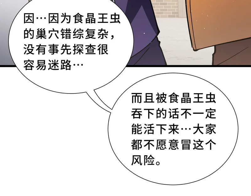 第29话 意外收获 第117页