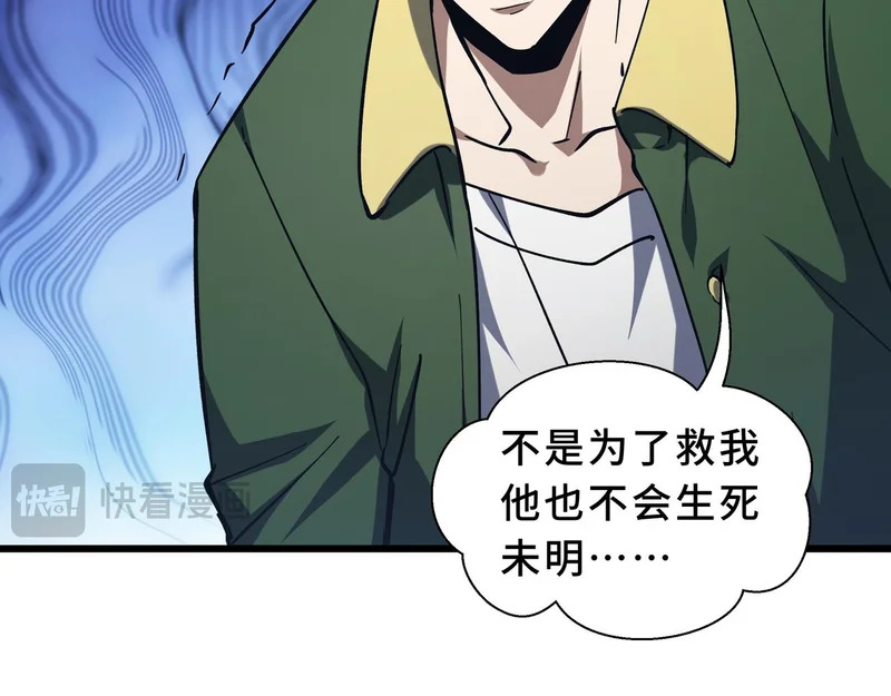 第29话 意外收获 第121页