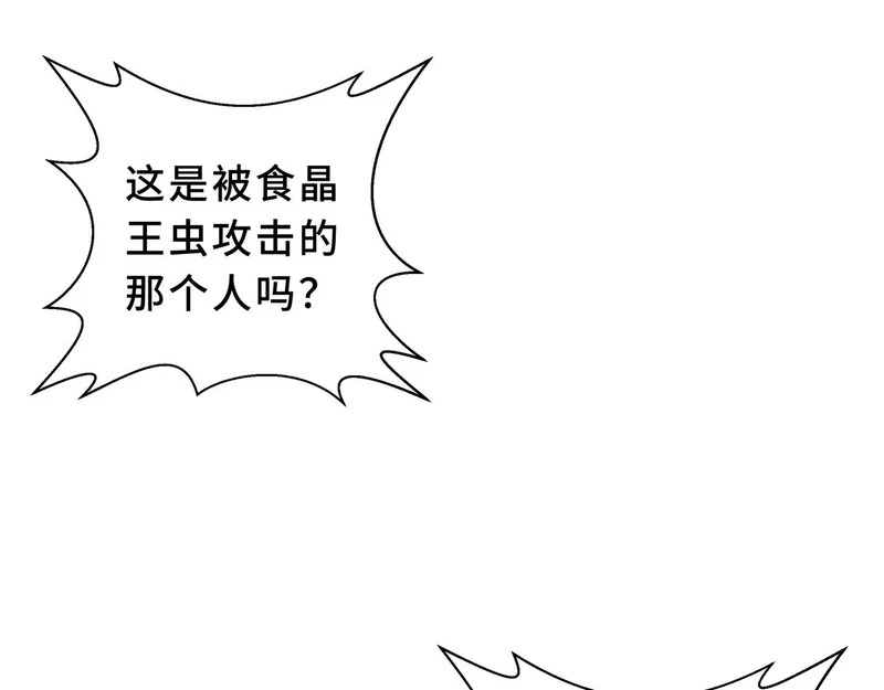 第29话 意外收获 第125页