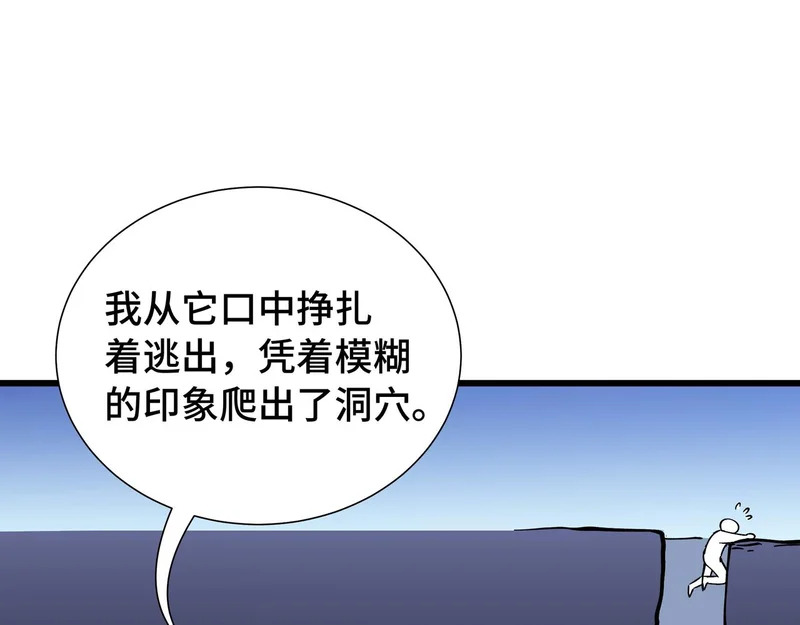 第29话 意外收获 第134页
