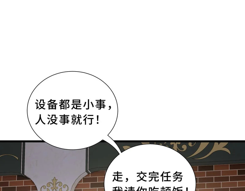第29话 意外收获 第139页