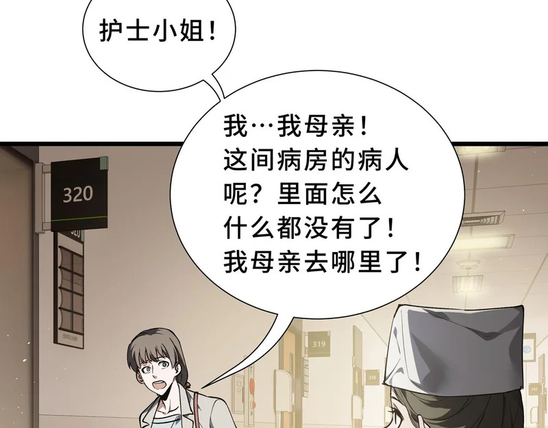 第29话 意外收获 第154页