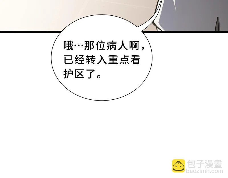 第29话 意外收获 第156页