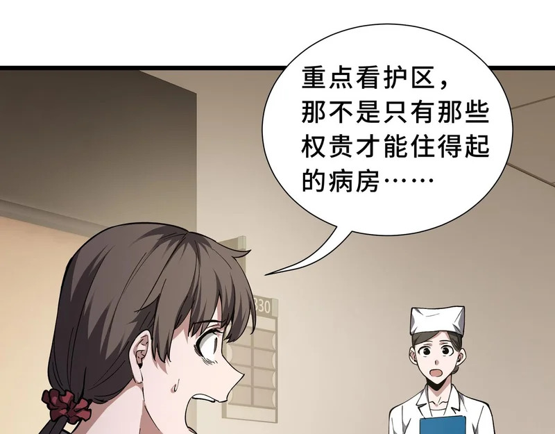 第29话 意外收获 第158页