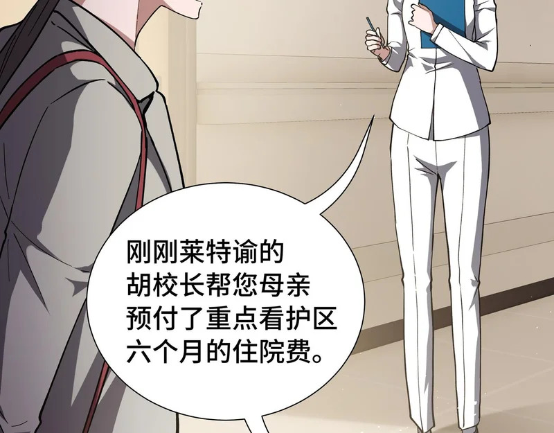 第29话 意外收获 第159页