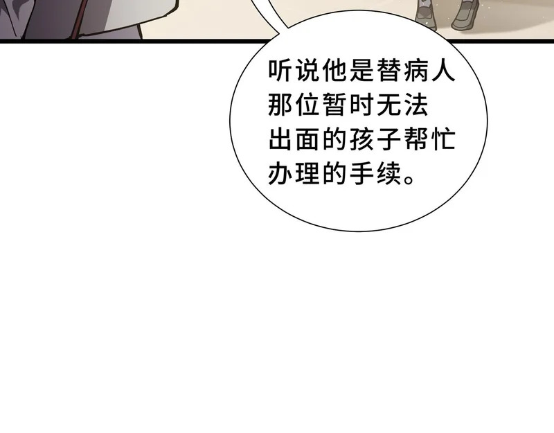 第29话 意外收获 第160页