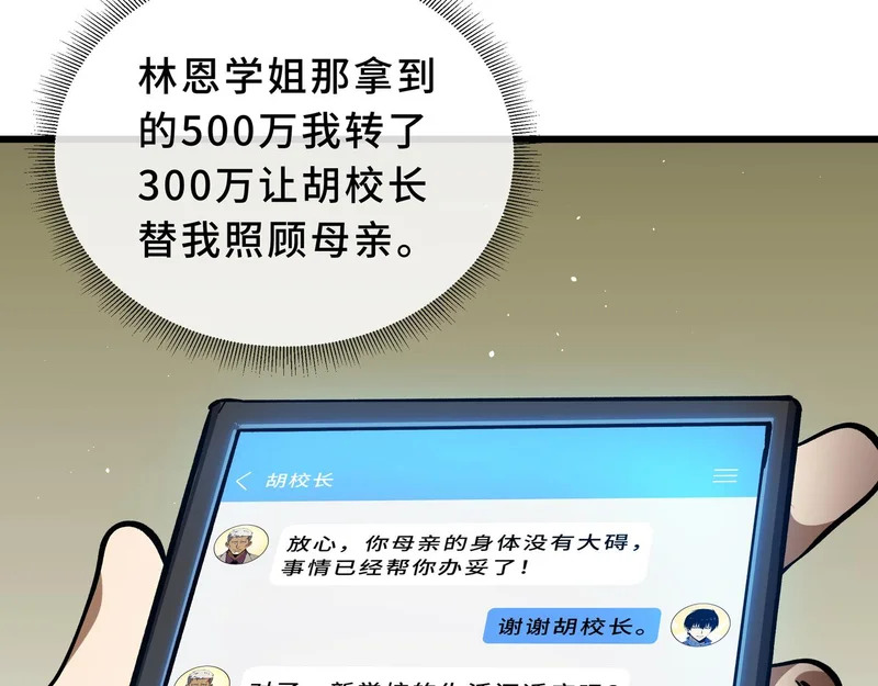 第29话 意外收获 第174页