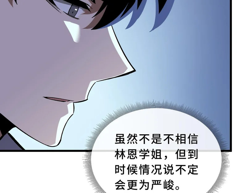 第29话 意外收获 第179页