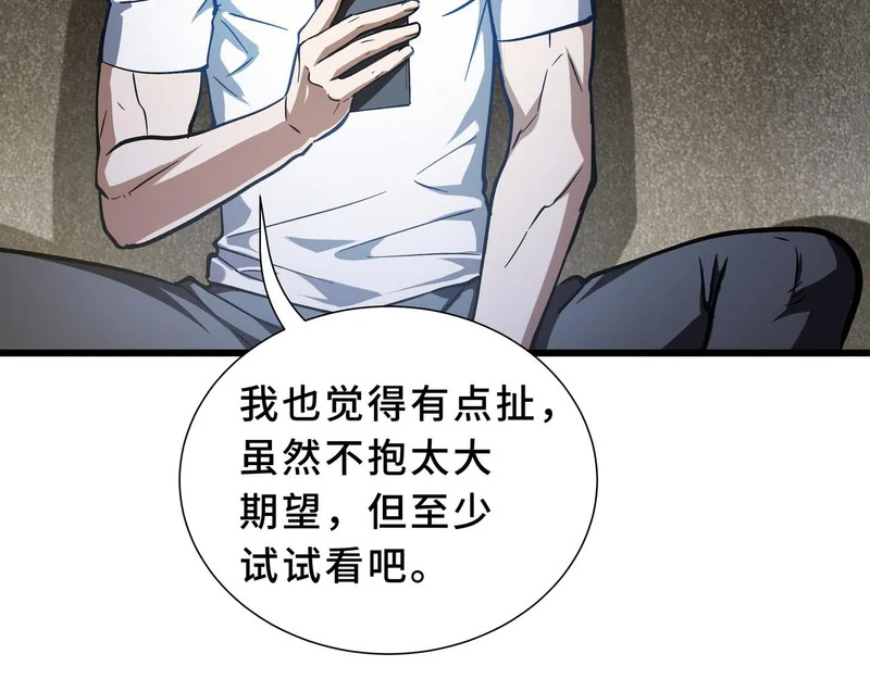 第29话 意外收获 第195页