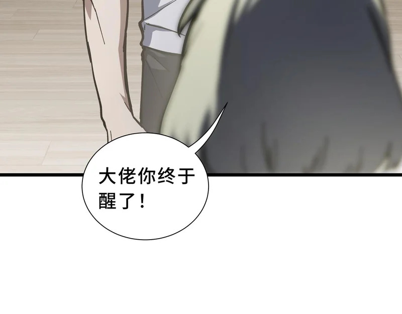 第29话 意外收获 第211页