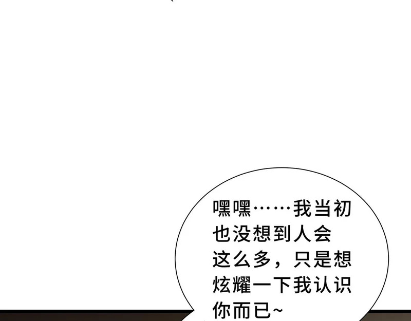 第30话 生财有道 第31页