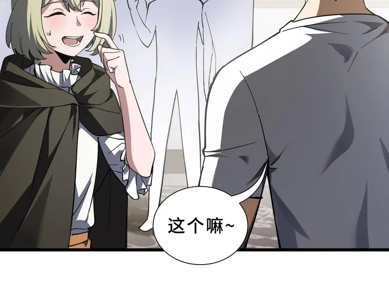 第30话 生财有道 第33页